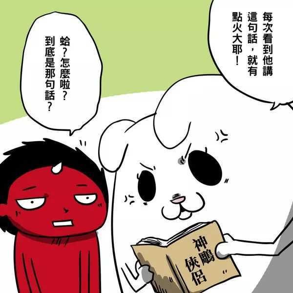 超级搞笑漫画图片 小龙女不介意杨过叫姑姑吗