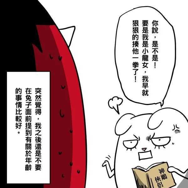 超级搞笑漫画图片 小龙女不介意杨过叫姑姑吗