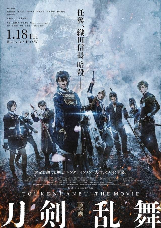 真人版电影《刀剑乱舞》定档海报 岩永洋昭扮演日本号