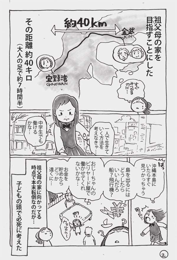 暖心漫画《少女离家出走》 日本漫画家绘画中学离家出走的故事