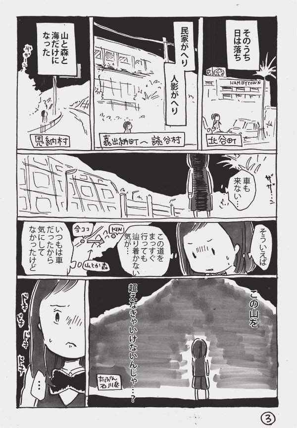 暖心漫画《少女离家出走》 日本漫画家绘画中学离家出走的故事