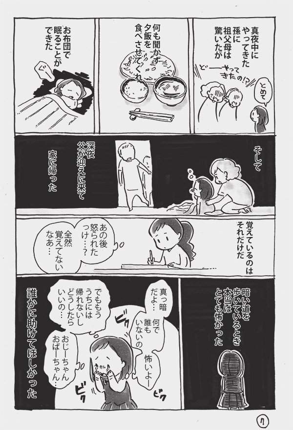 暖心漫画《少女离家出走》 日本漫画家绘画中学离家出走的故事