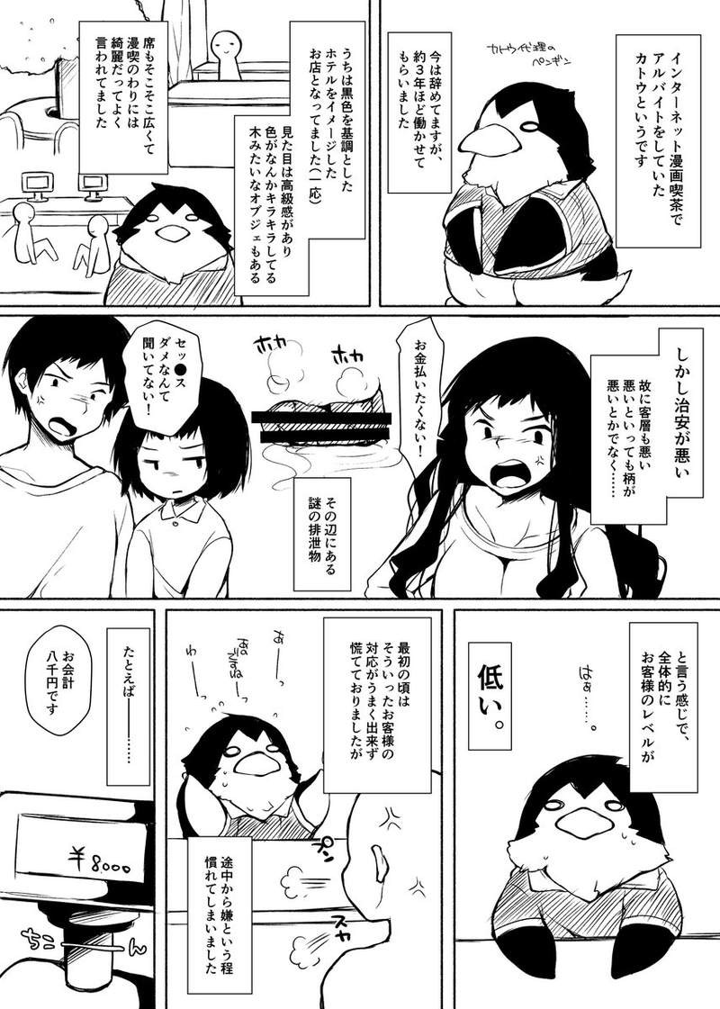 日本住网咖是一种什么生活 网友用漫画纪录“烂客人”生活