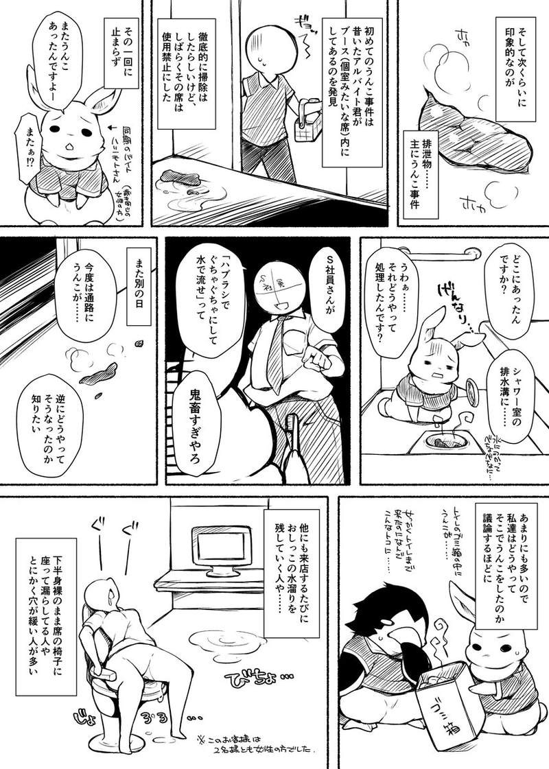 日本住网咖是一种什么生活 网友用漫画纪录“烂客人”生活