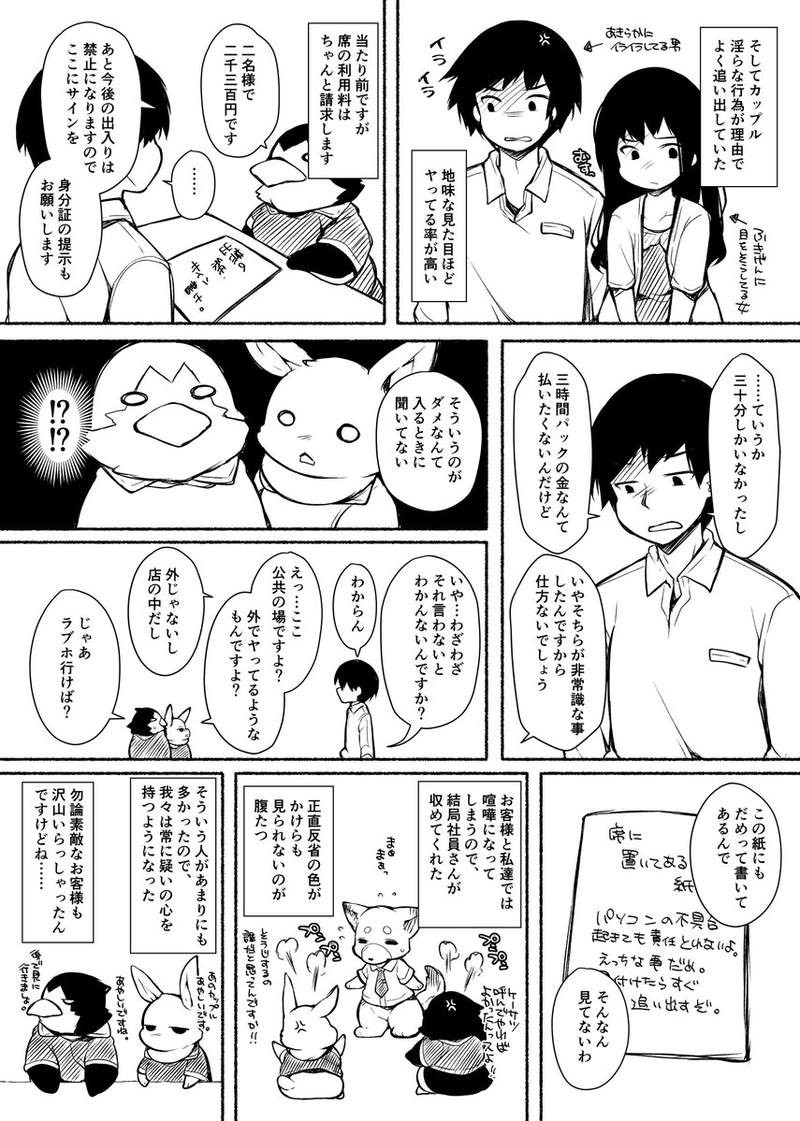 日本住网咖是一种什么生活 网友用漫画纪录“烂客人”生活