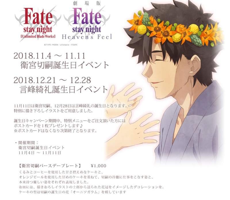 《Fate/Zero》卫宫切嗣与言峰绮礼生日祭 推出生日纪念商品