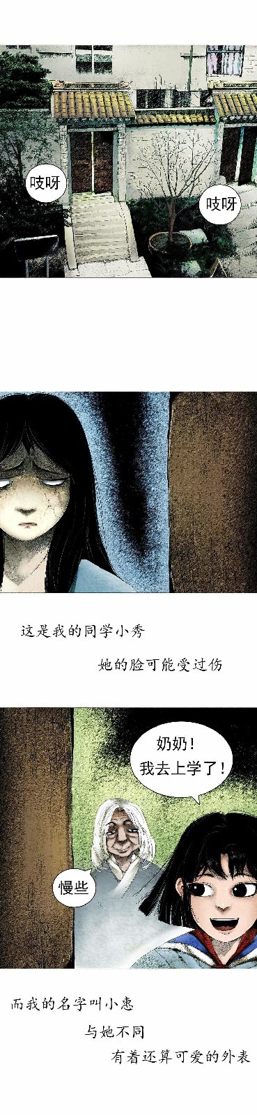 恐怖漫画《丑陋的妖精》 妖精与人类做朋友获重生