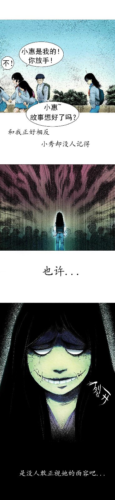 恐怖漫画《丑陋的妖精》 妖精与人类做朋友获重生