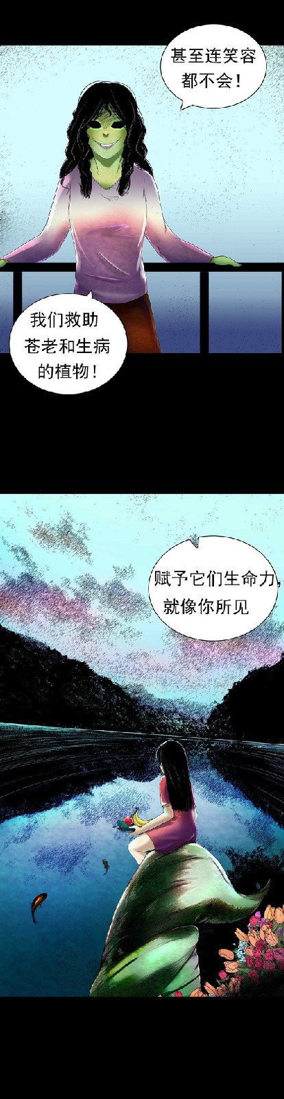 恐怖漫画《丑陋的妖精》 妖精与人类做朋友获重生