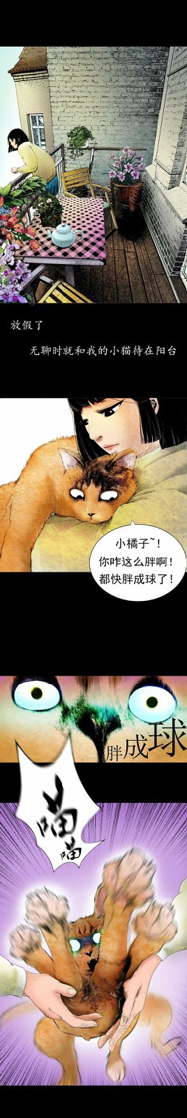 恐怖漫画《丑陋的妖精》 妖精与人类做朋友获重生