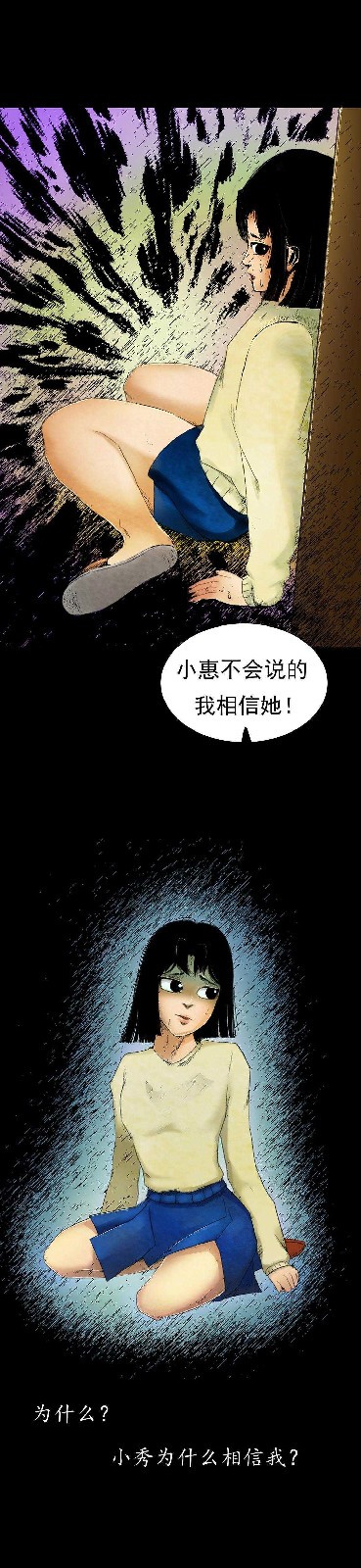 恐怖漫画《丑陋的妖精》 妖精与人类做朋友获重生