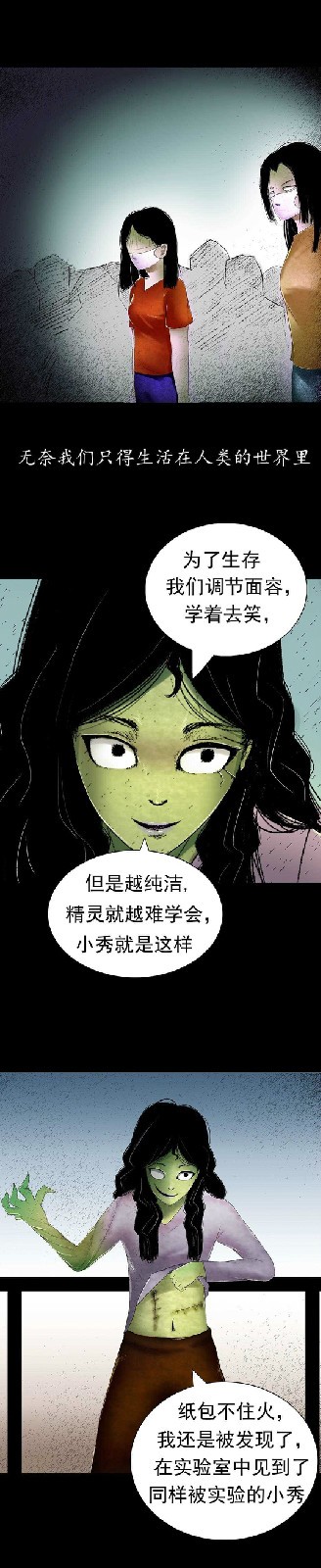 恐怖漫画《丑陋的妖精》 妖精与人类做朋友获重生