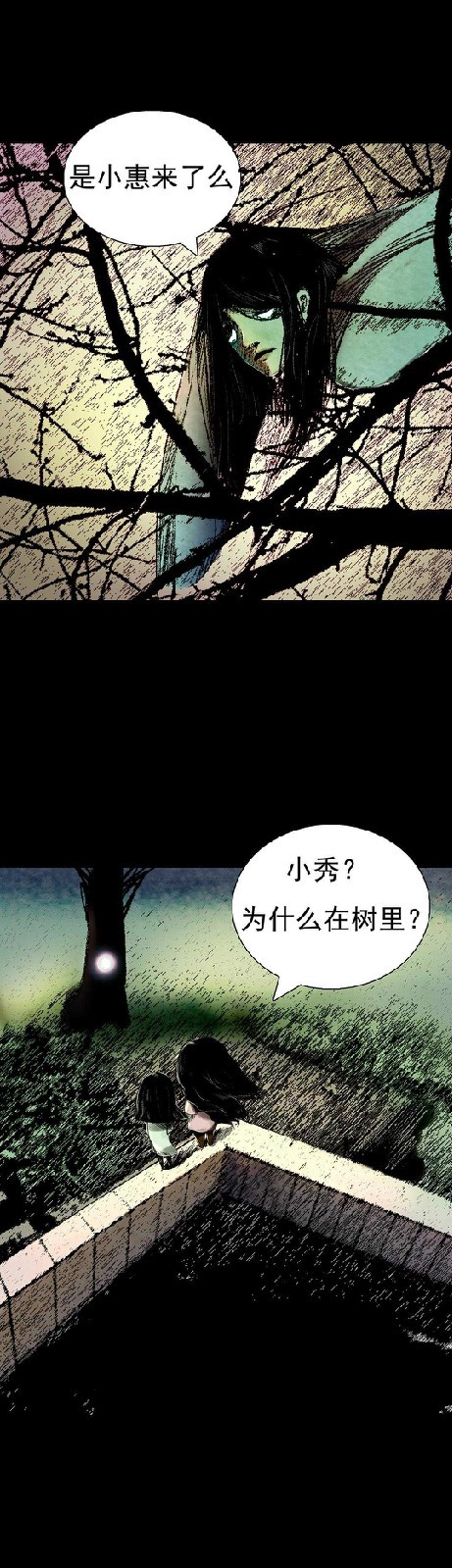 恐怖漫画《丑陋的妖精》 妖精与人类做朋友获重生