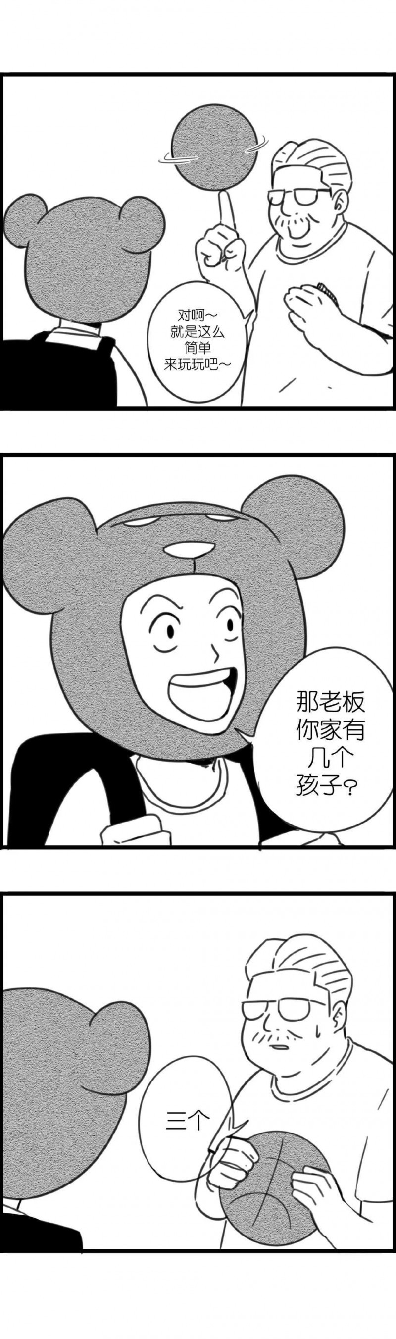 内涵搞笑漫画《我信你个鬼》 小伙为什么不玩游乐场游戏