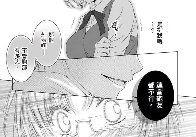 推荐三部虐恋H漫画 《从砲友变成女友的方法》巨乳学妹恋上只交砲友的学长