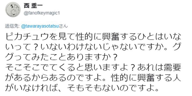日本评论家研究萌文化 有人对皮卡丘性幻想过吗