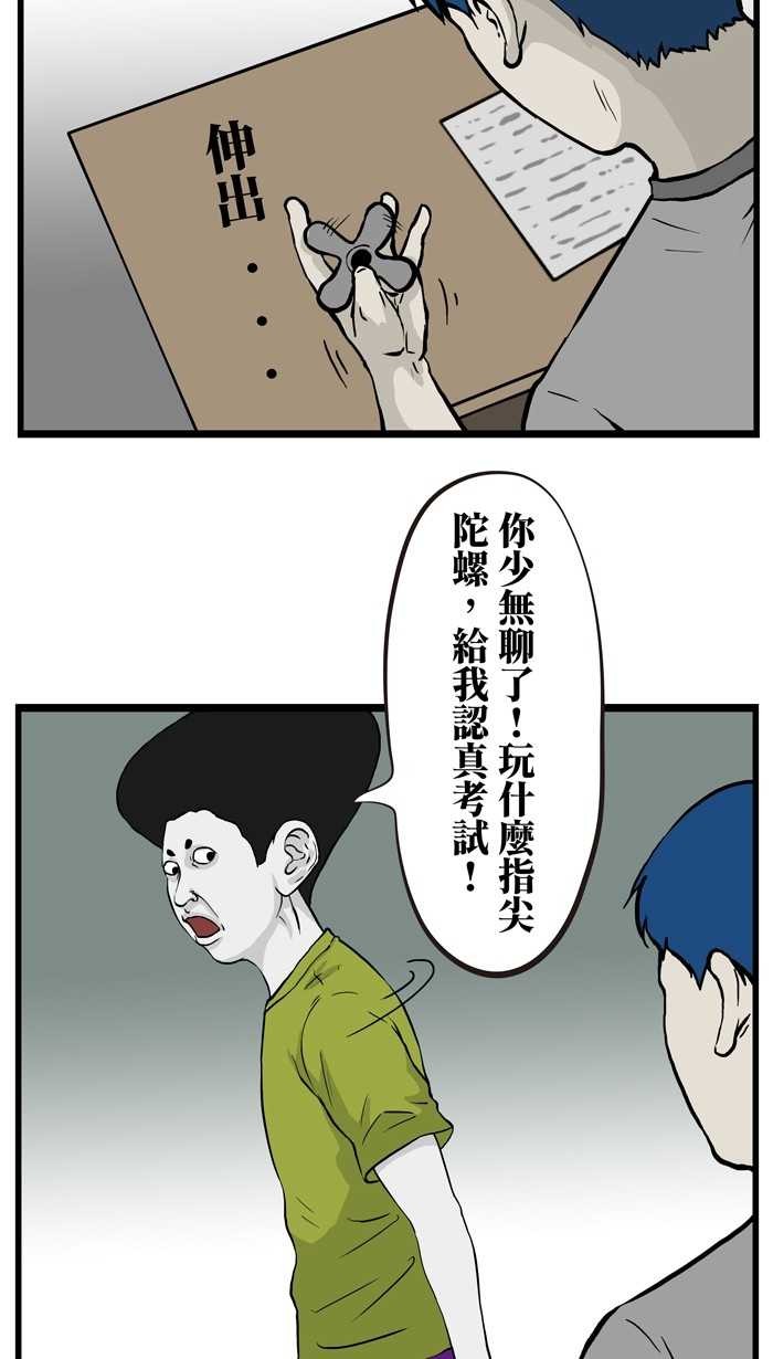 搞笑漫画《无聊的作弊》 选择题御用神器指尖陀螺用过吗