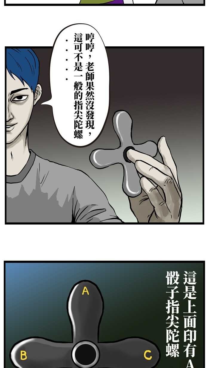 搞笑漫画《无聊的作弊》 选择题御用神器指尖陀螺用过吗