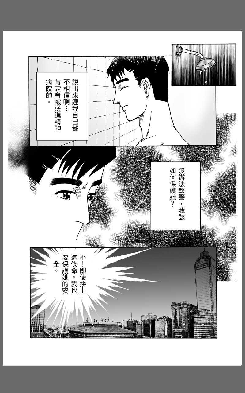 黑白恐怖漫画《星期五之狼》 凶手人格分裂看不清自己