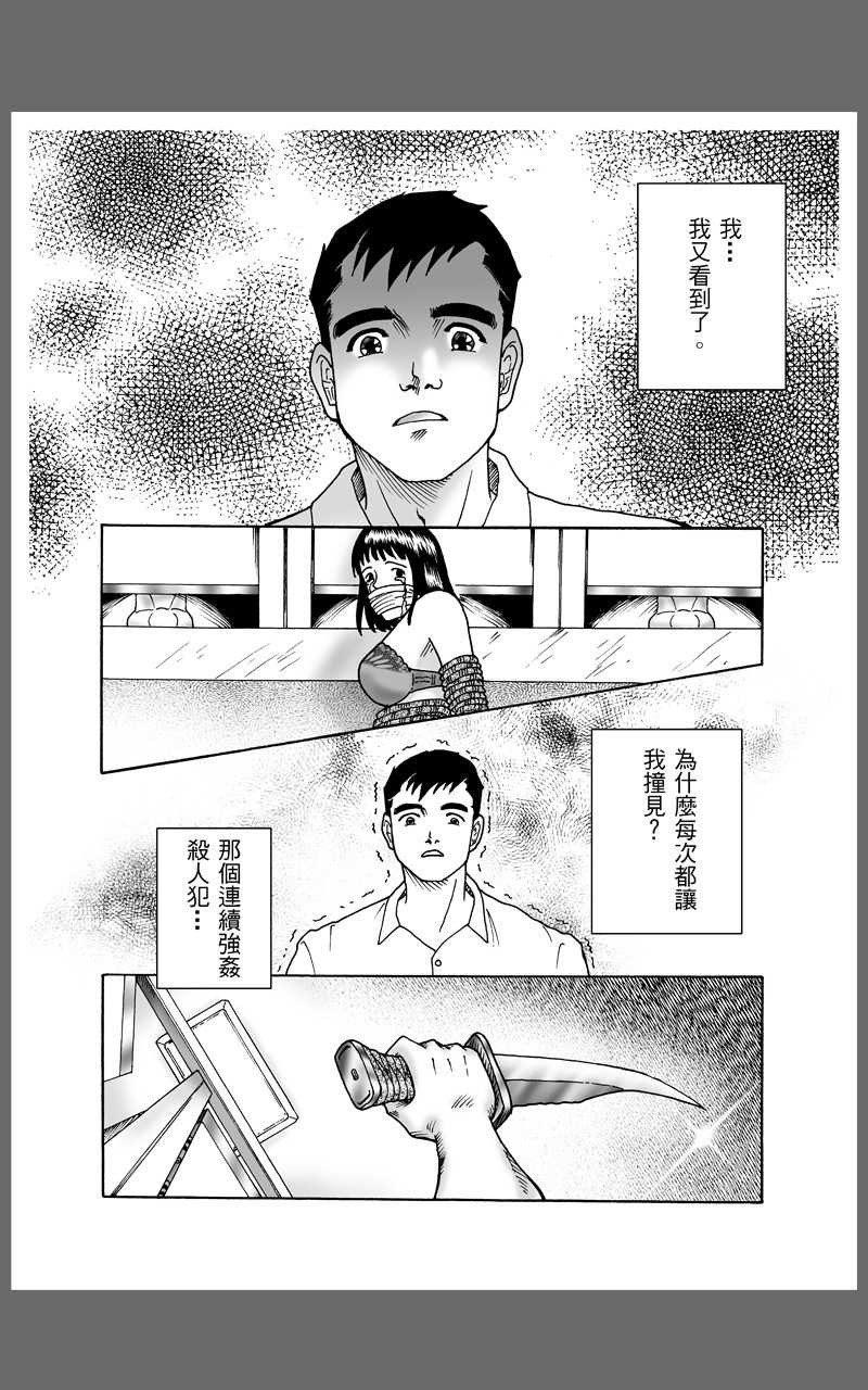 黑白恐怖漫画《星期五之狼》 凶手人格分裂看不清自己