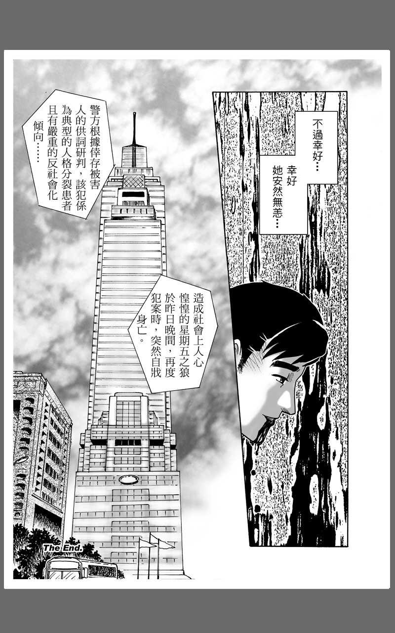 黑白恐怖漫画《星期五之狼》 凶手人格分裂看不清自己