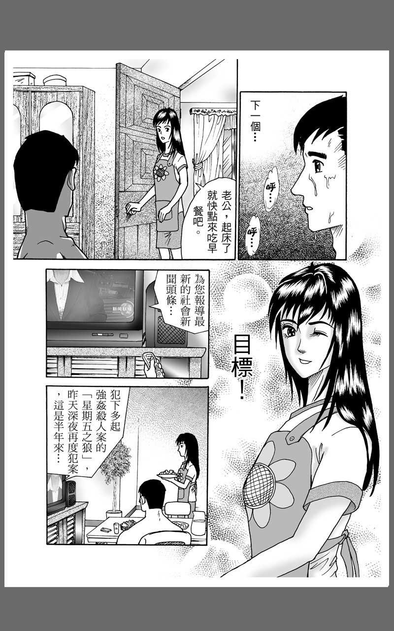 黑白恐怖漫画《星期五之狼》 凶手人格分裂看不清自己