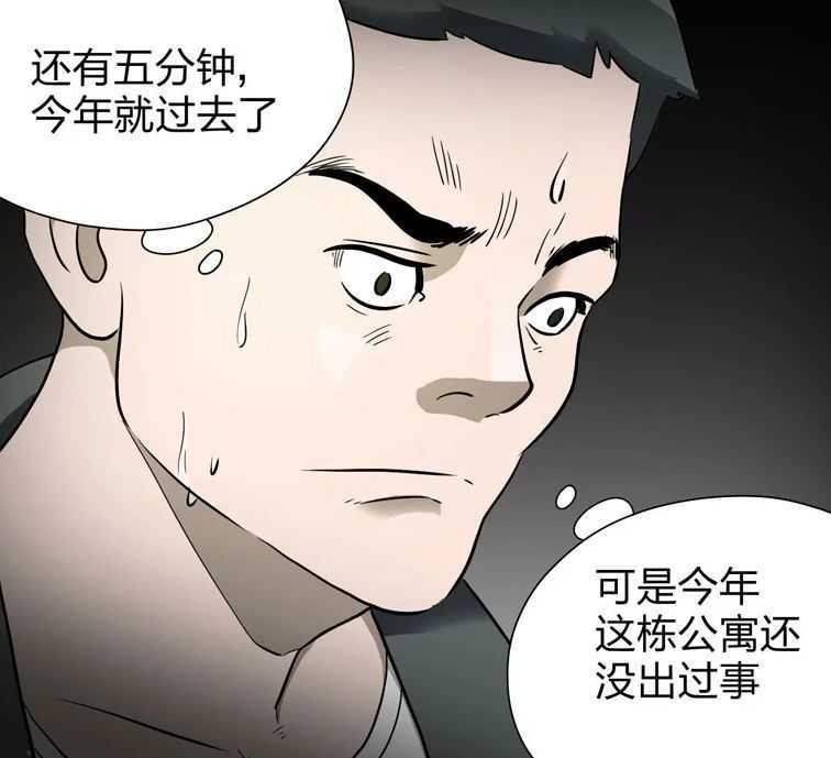 恐怖漫画《死亡公寓》 一条命公寓每年死一个人