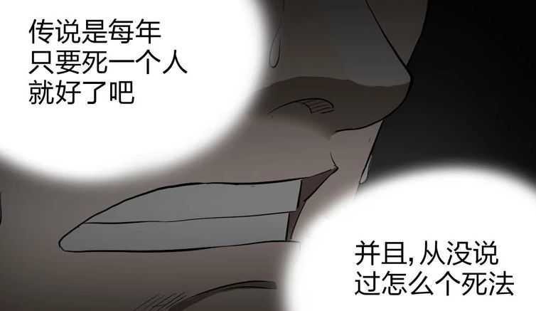 恐怖漫画《死亡公寓》 一条命公寓每年死一个人