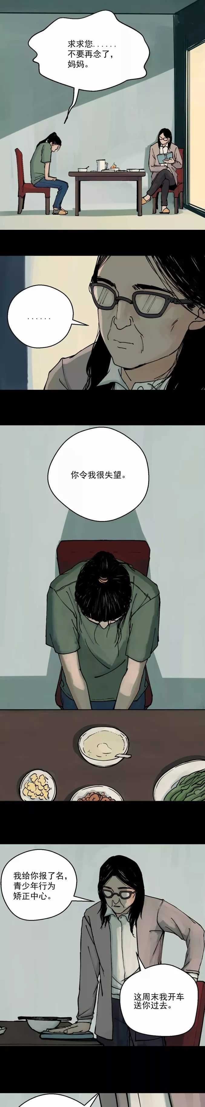 恐怖少年漫画《青少年矫正中心》 三个故事折射三类人群