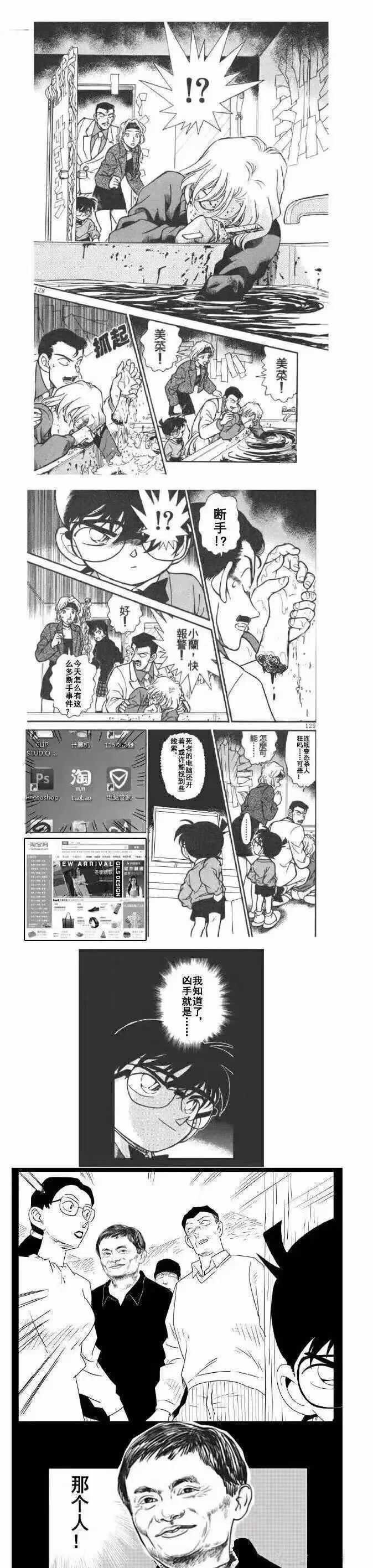 恶搞双十一漫画图片 甘愿为《密室杀人事件》凶手断手