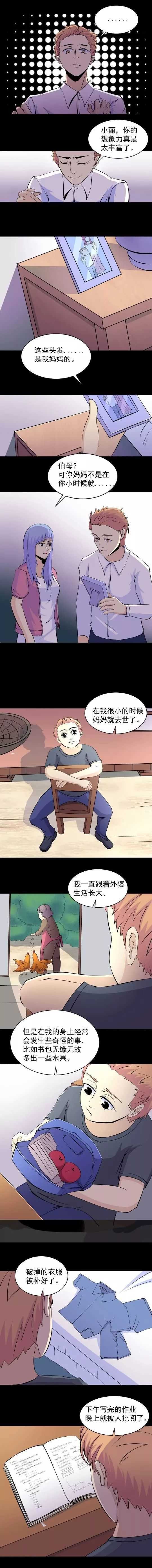 恐怖漫画《嬗变》 医生男朋友会是杀人凶手吗