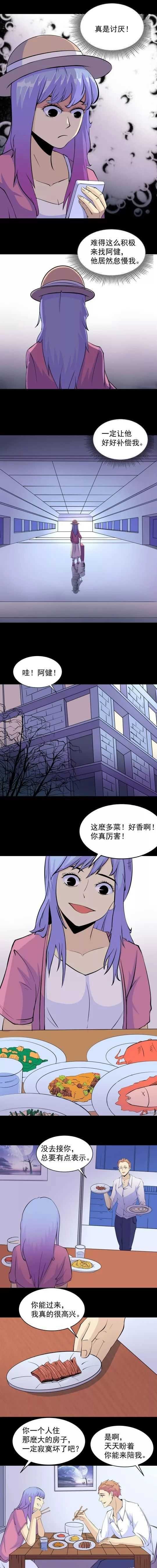 恐怖漫画《嬗变》 医生男朋友会是杀人凶手吗