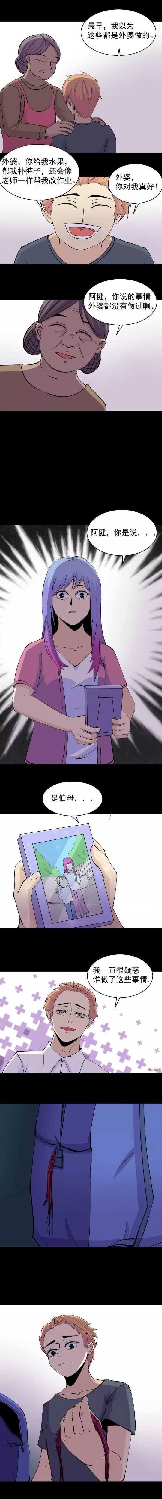 恐怖漫画《嬗变》 医生男朋友会是杀人凶手吗