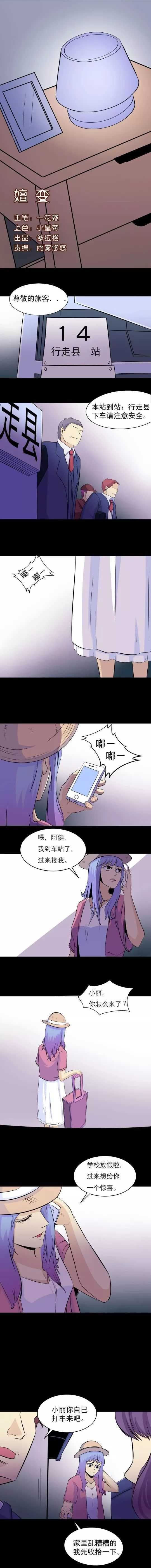 恐怖漫画《嬗变》 医生男朋友会是杀人凶手吗