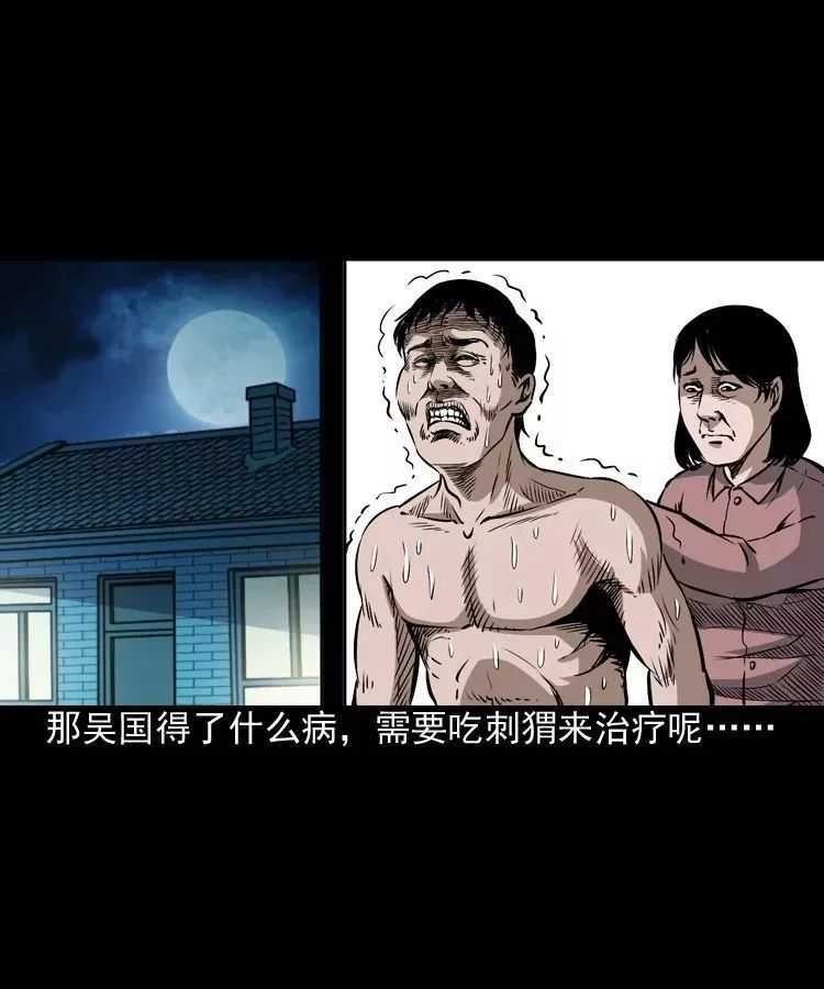 恐怖漫画推荐《吃刺猬的人》 为治怪病吃吃刺猬险丧命