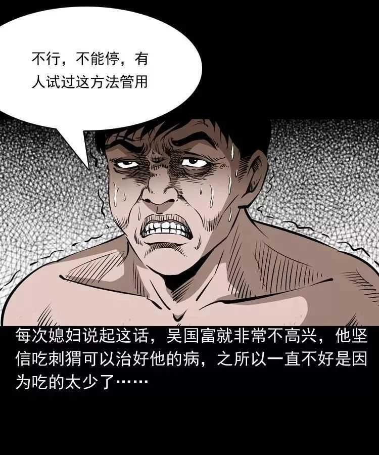 恐怖漫画推荐《吃刺猬的人》 为治怪病吃吃刺猬险丧命