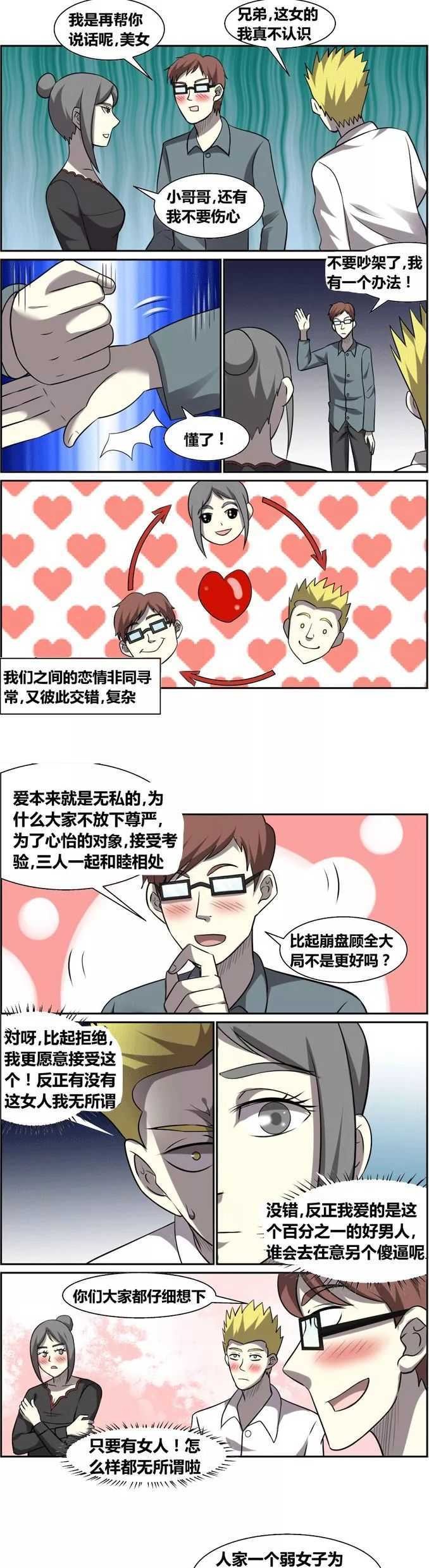 恐怖漫画《恋爱笔记》 超越道德底线的爱情要付出代价