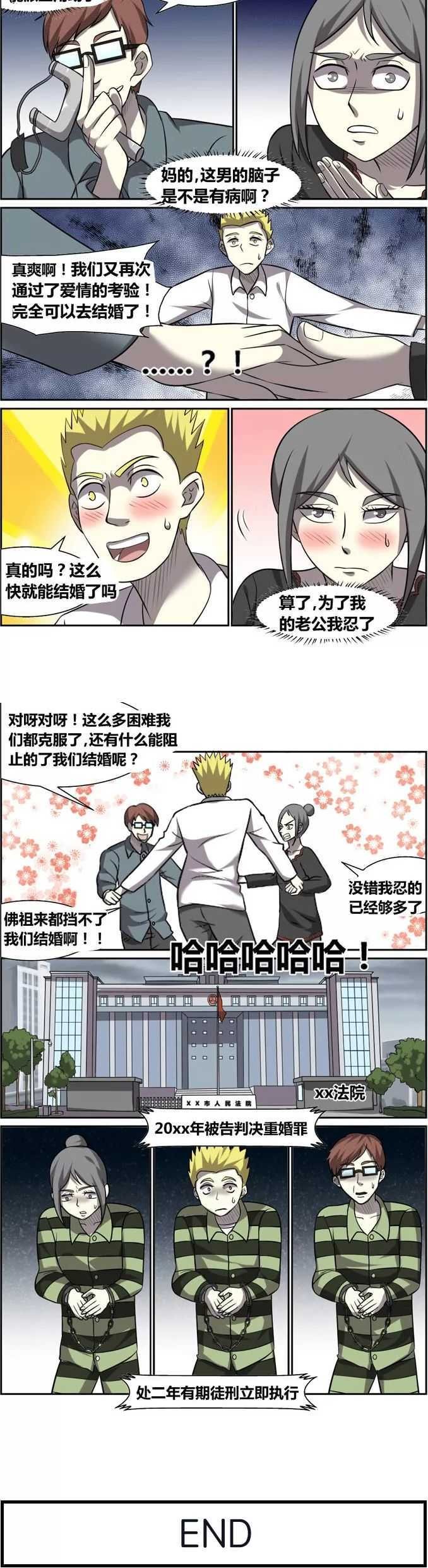 恐怖漫画《恋爱笔记》 超越道德底线的爱情要付出代价