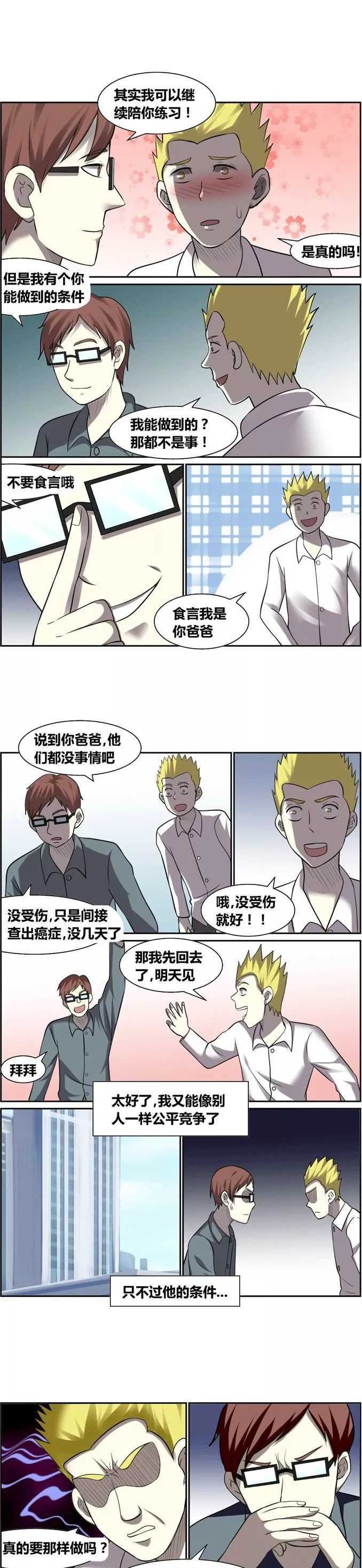 恐怖漫画《恋爱笔记》 超越道德底线的爱情要付出代价