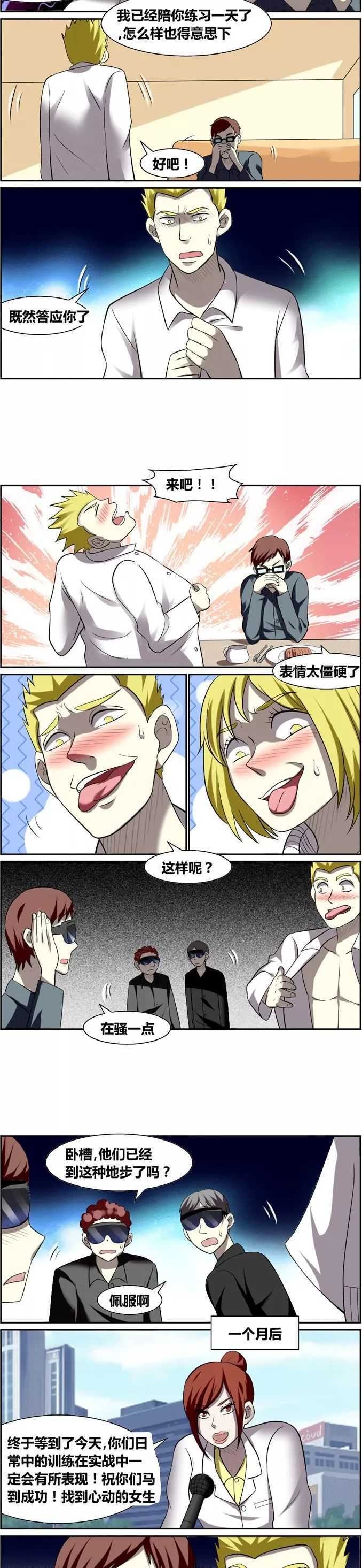 恐怖漫画《恋爱笔记》 超越道德底线的爱情要付出代价