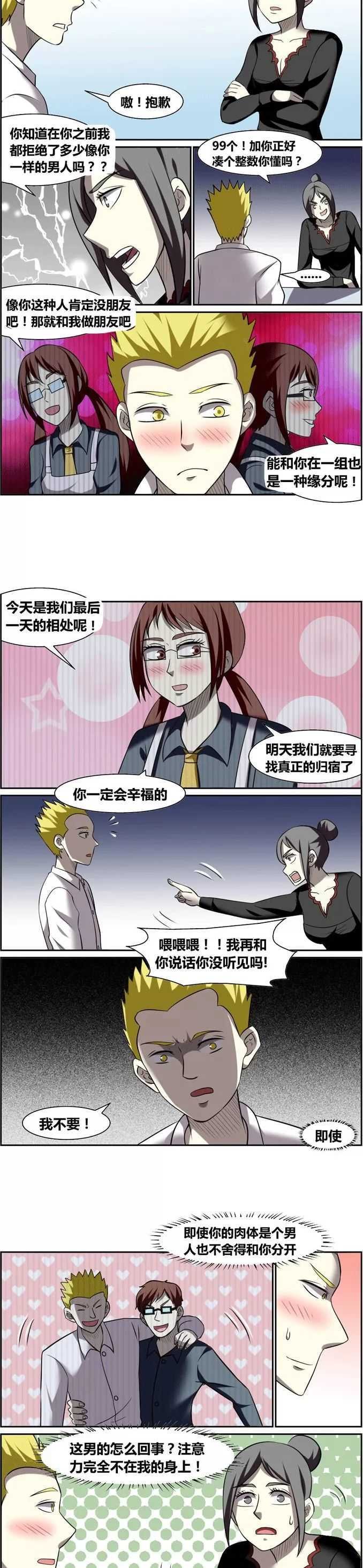 恐怖漫画《恋爱笔记》 超越道德底线的爱情要付出代价