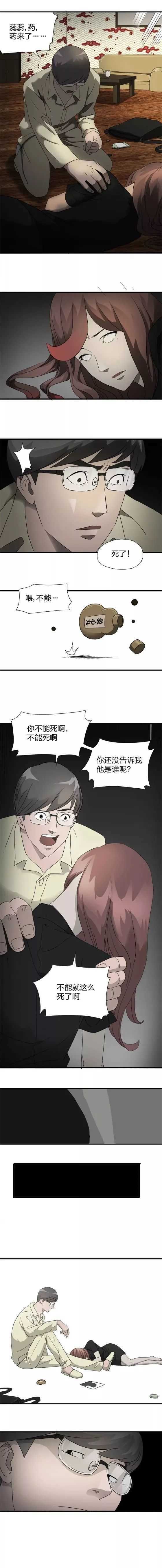 恐怖漫画《女友不可告人的秘密》 女友秘密被发现时突发心脏病