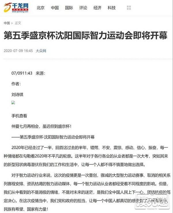 第五季盛京杯全网官宣！中央广播电视总台央广网领衔128家主流媒体联合点赞！