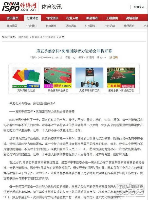 第五季盛京杯全网官宣！中央广播电视总台央广网领衔128家主流媒体联合点赞！