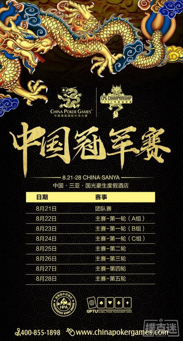2020CPG®中国冠军赛主赛及在线选拔赛计划安排