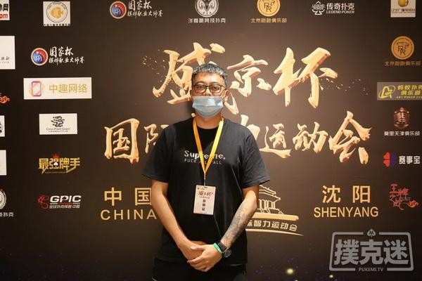 2020盛京杯第五季 | 6UP扑克马小妹儿专访主赛冠军赵文杰！
