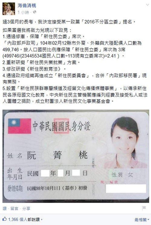 美女政治家《越南林志玲海伦清桃》