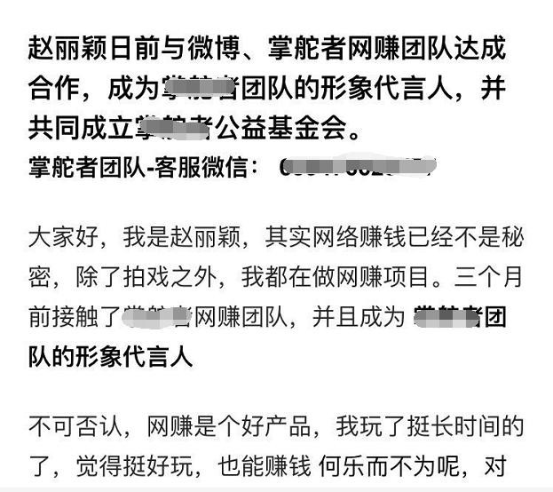 赵丽颖被“网赚”代言，微信赚钱是真的吗？