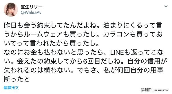 第六次被鸽子了，宝生リリー要椎名そら别再胡说快还钱！