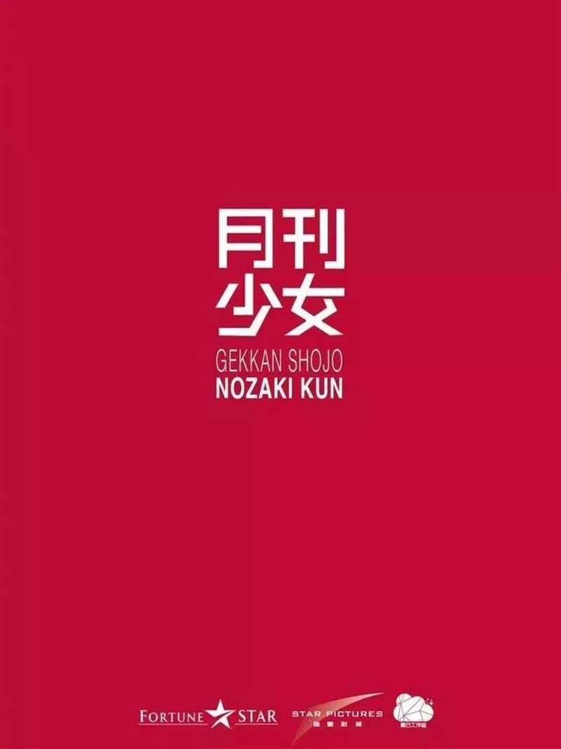 《月刊少女野崎同学》将改编成真人版网路剧 没了TV动画简直像恶梦